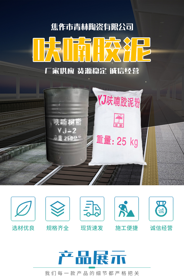 膠泥的使用說明