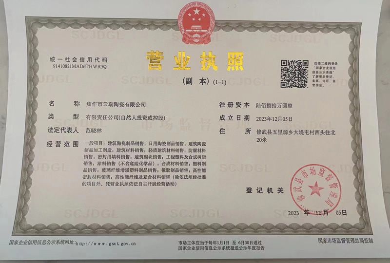 營業(yè)執(zhí)照