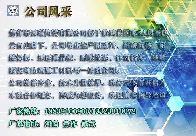 攜手云瑞耐酸磚，書寫防腐事業新篇章