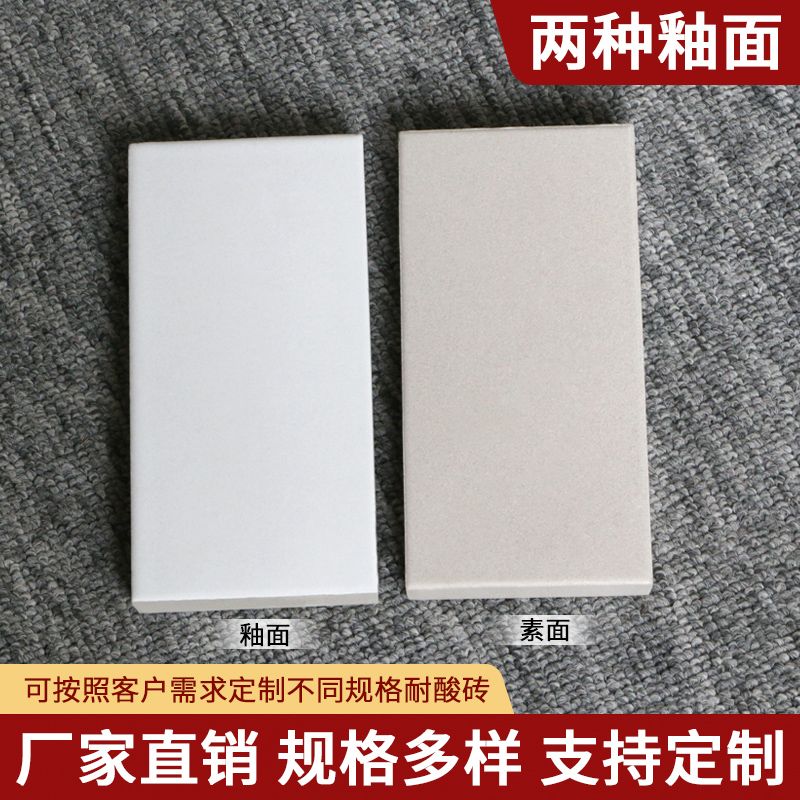 耐酸磚的常見規(guī)格如有特殊要求可定制