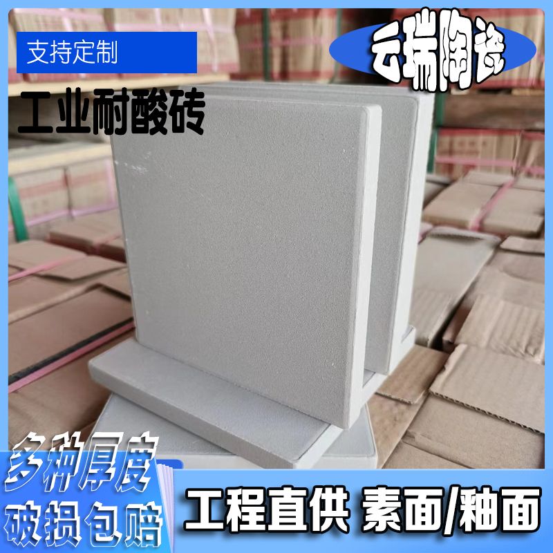 怎么選擇耐酸磚