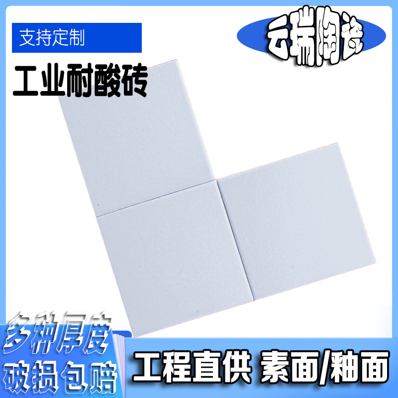 耐酸瓷板與耐酸標磚的區別有哪些？